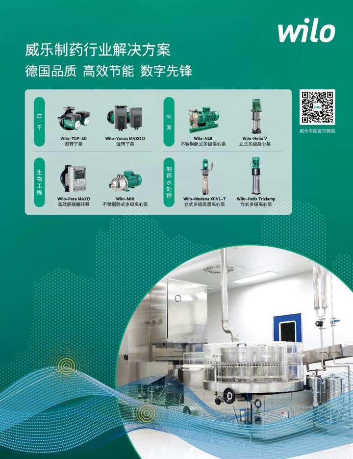 威樂水泵高光亮相第64屆全國制藥機械博覽會，以創新應用與專業服務賦能制藥行業
