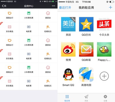 應用號 顛覆應用商店，還是服務進化？